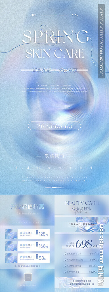 医美美业美甲轻奢开业质感海报