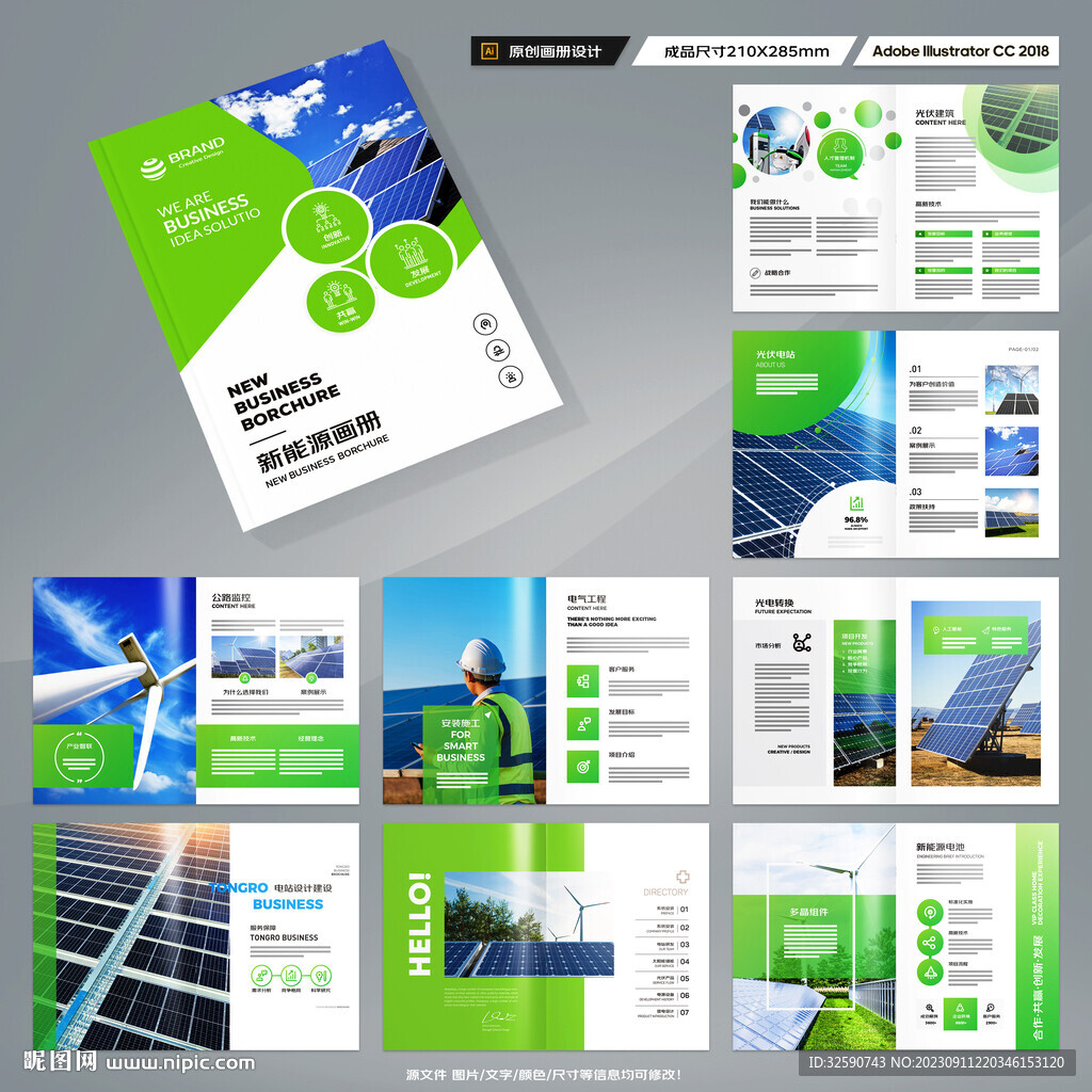 光伏宣传册