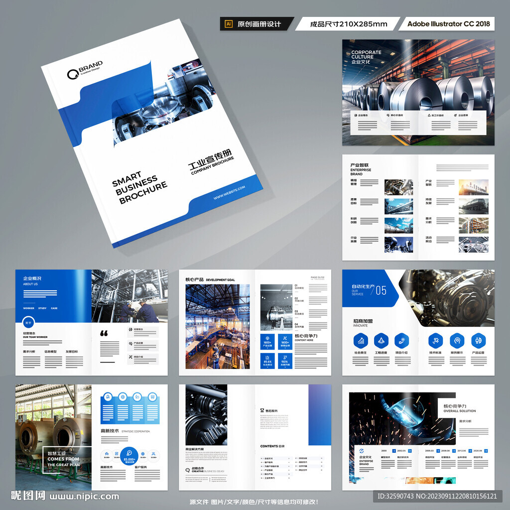 工业宣传册