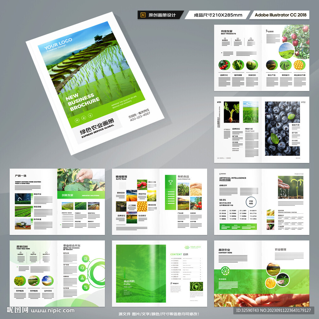 农业合作社画册