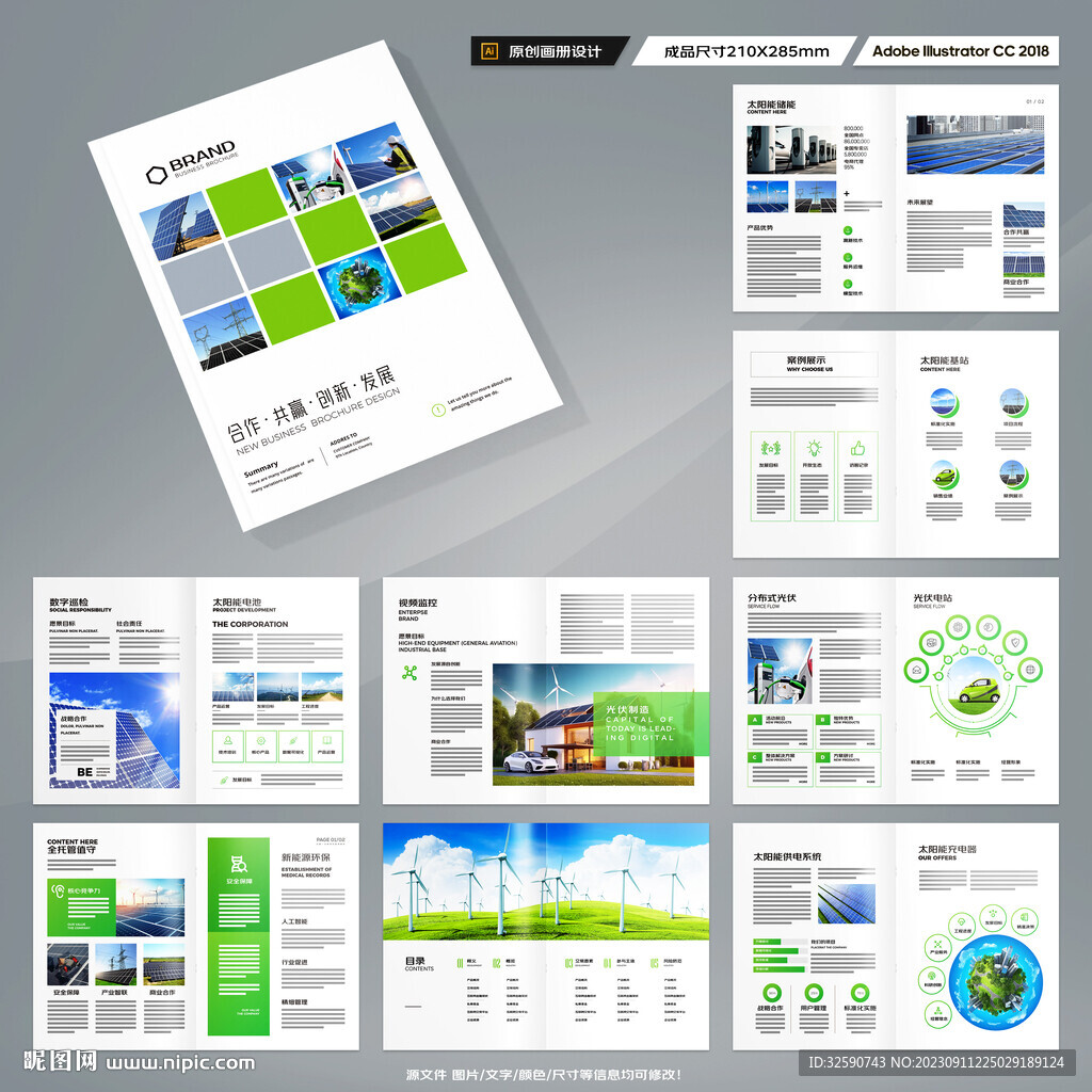光伏宣传册
