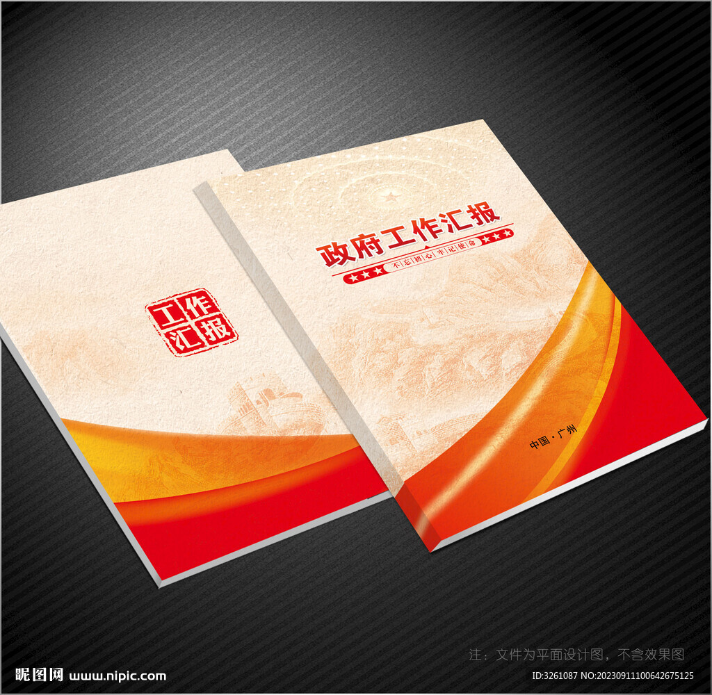 政府封面