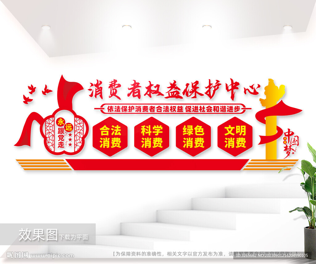 消费者权益保护中心文化墙图片