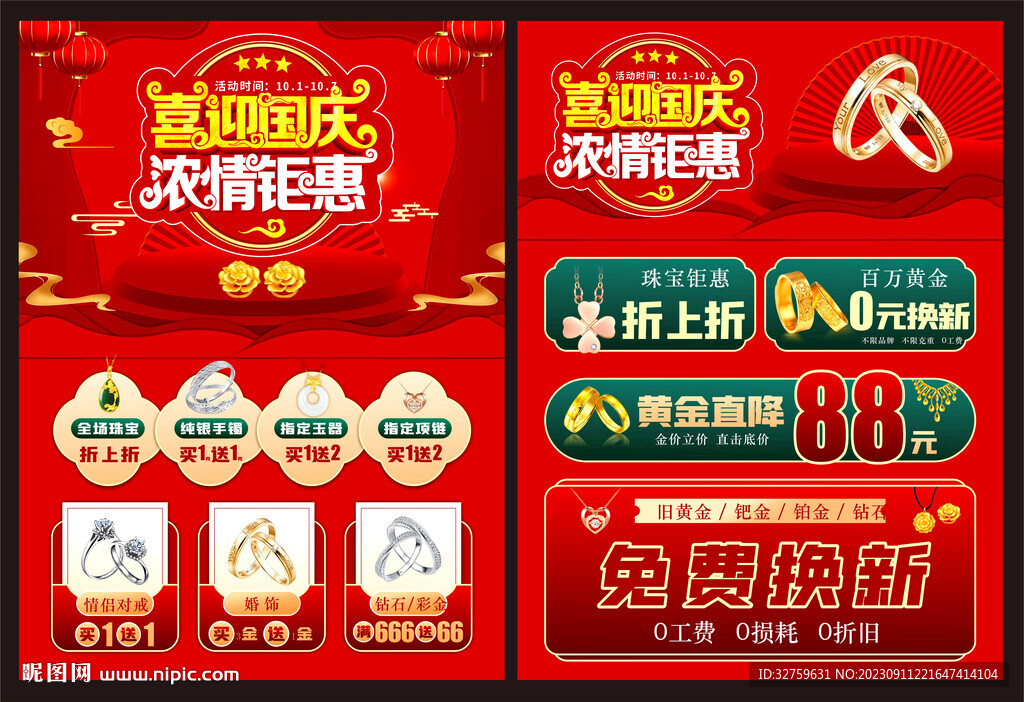 喜迎国庆