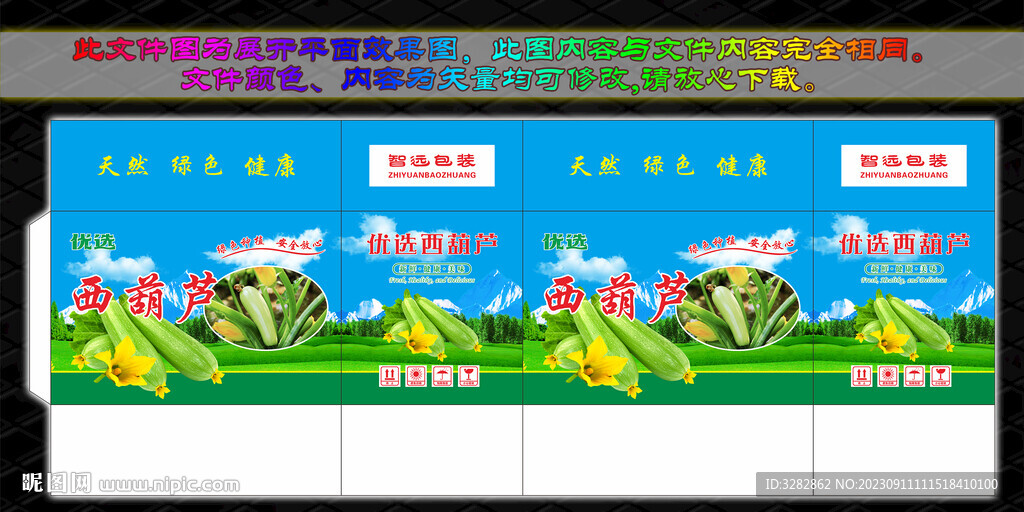 西葫芦彩箱包装设计