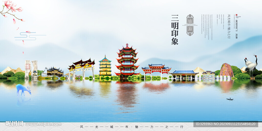 三明