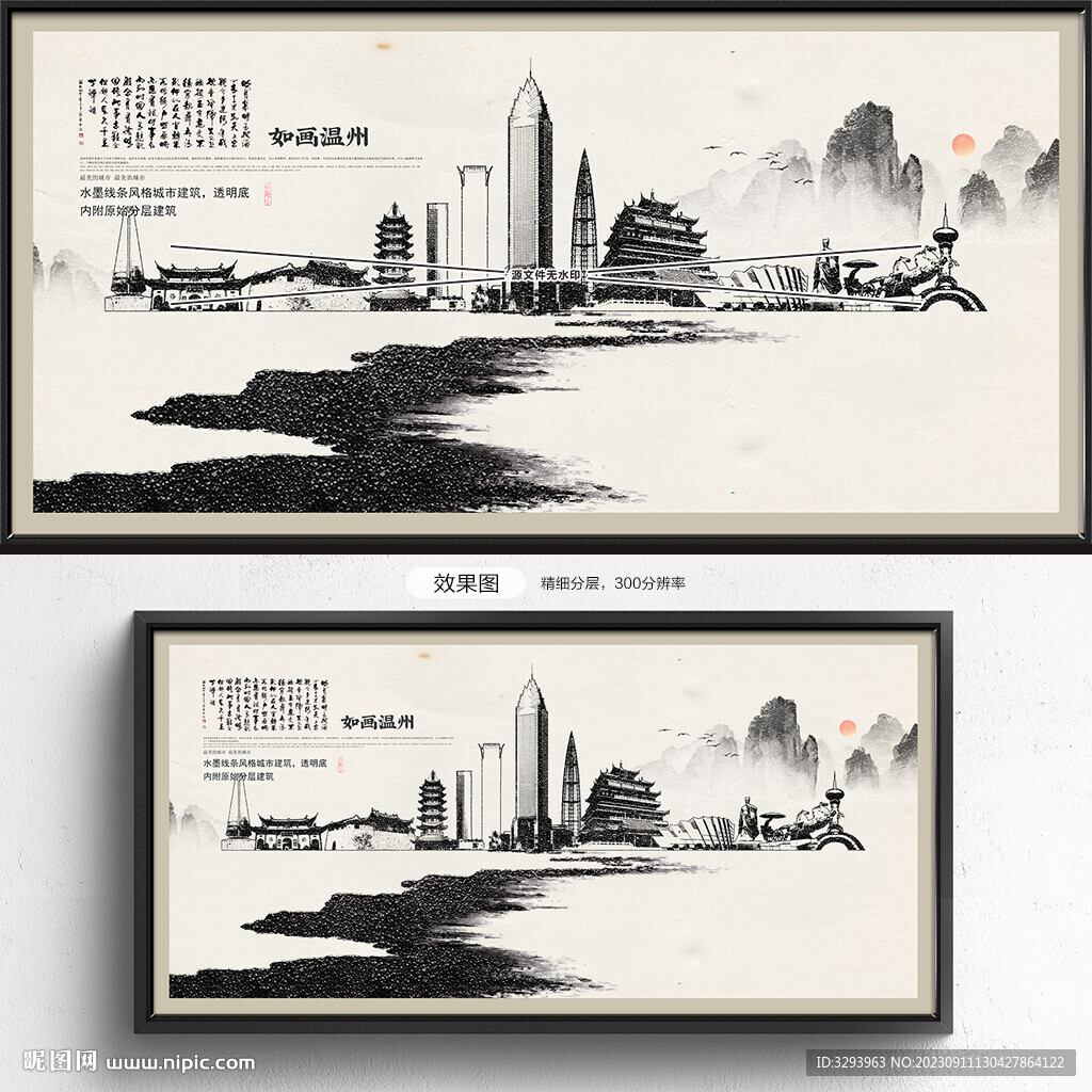 温州
