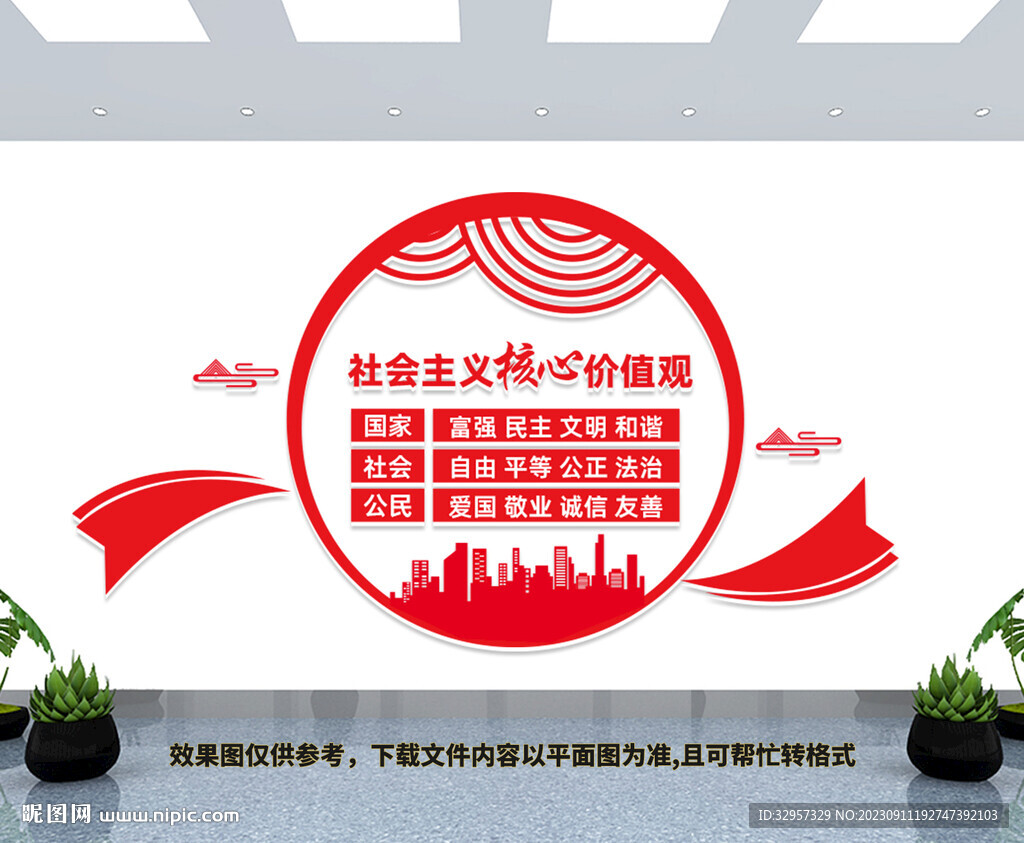 核心价值观