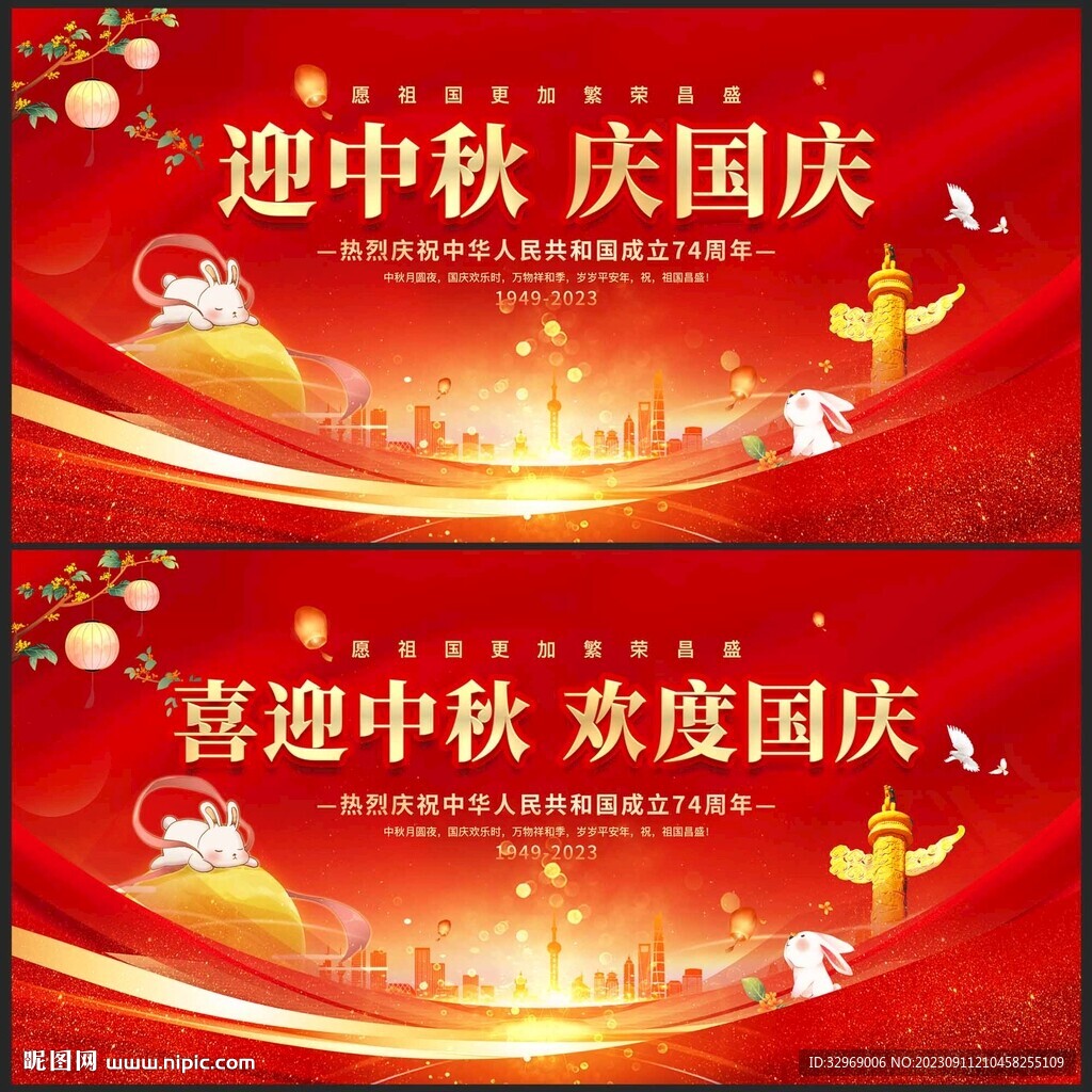 迎中秋庆国庆