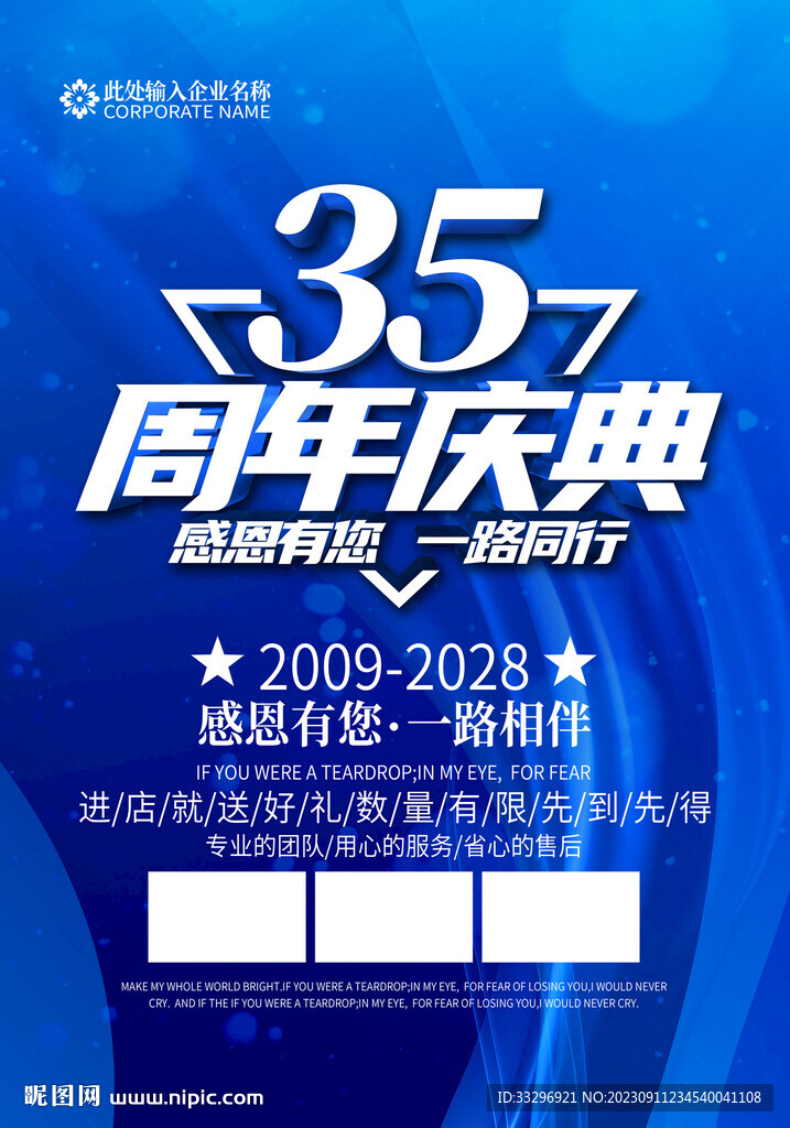 35周年庆