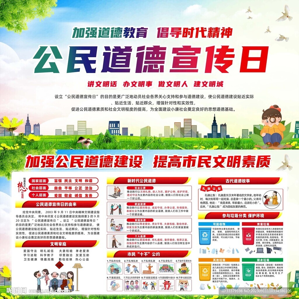 公民道德宣传日宣传栏
