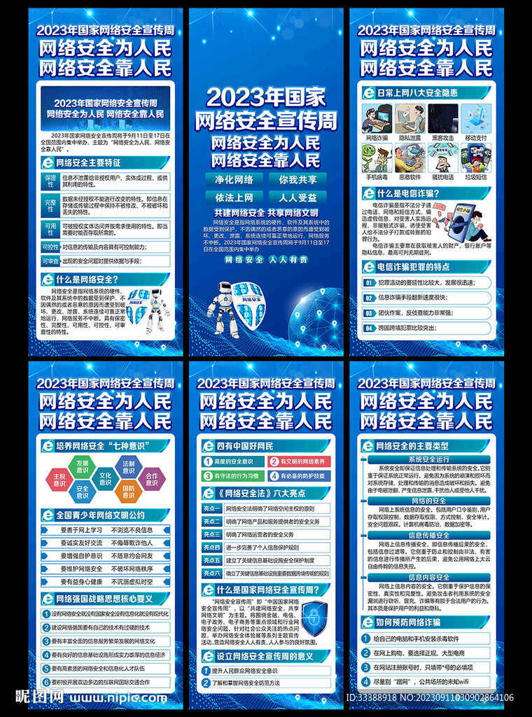 2023国家网络安全宣传周展架