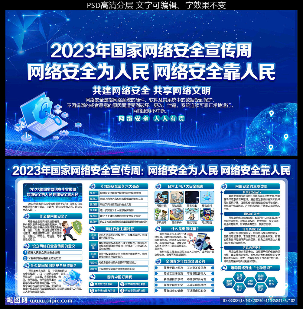 网络安全宣传周