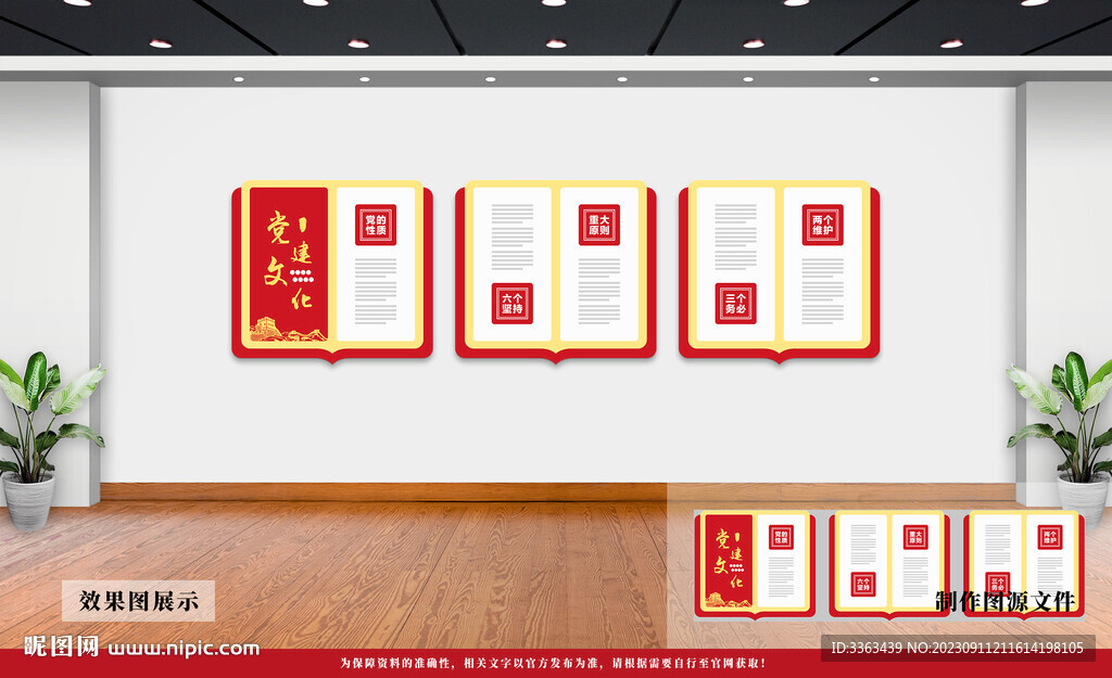 党建文化墙
