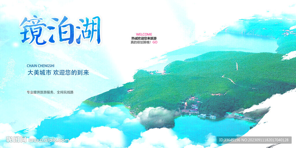 镜泊湖