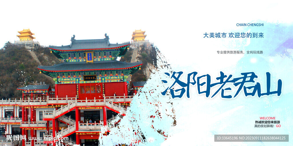 洛阳老君山
