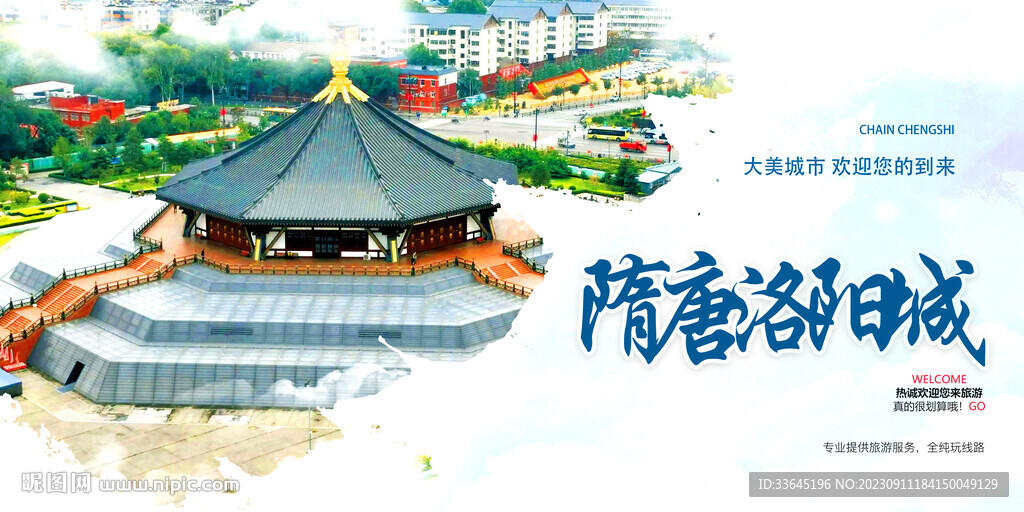 隋唐洛阳城