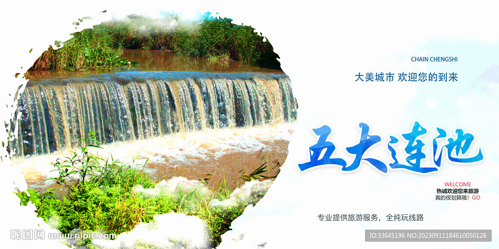 五大连池