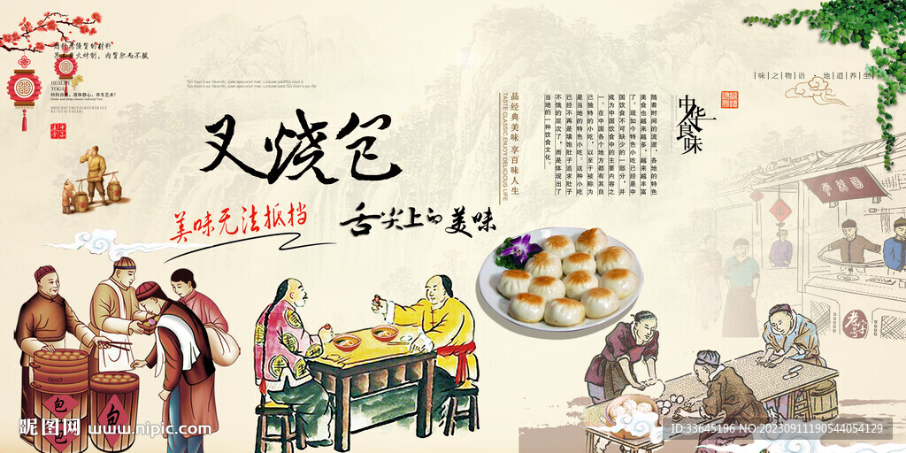 叉烧包