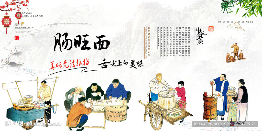 肠旺面