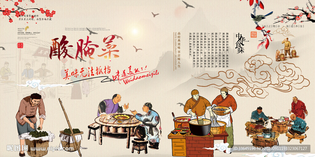 昆明酸腌菜