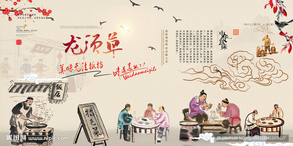 龙须草