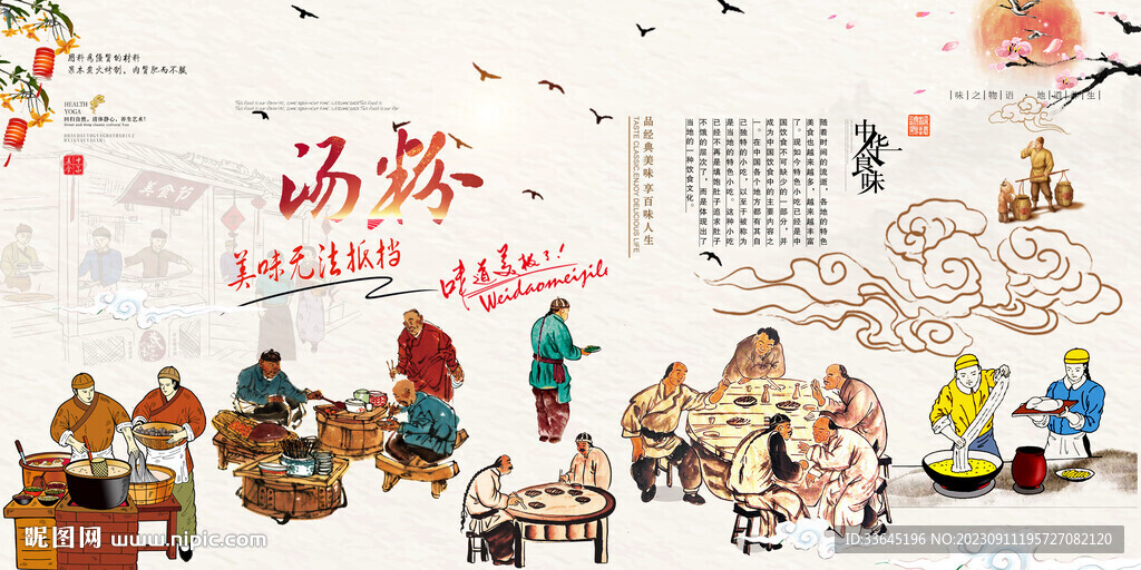 汤粉