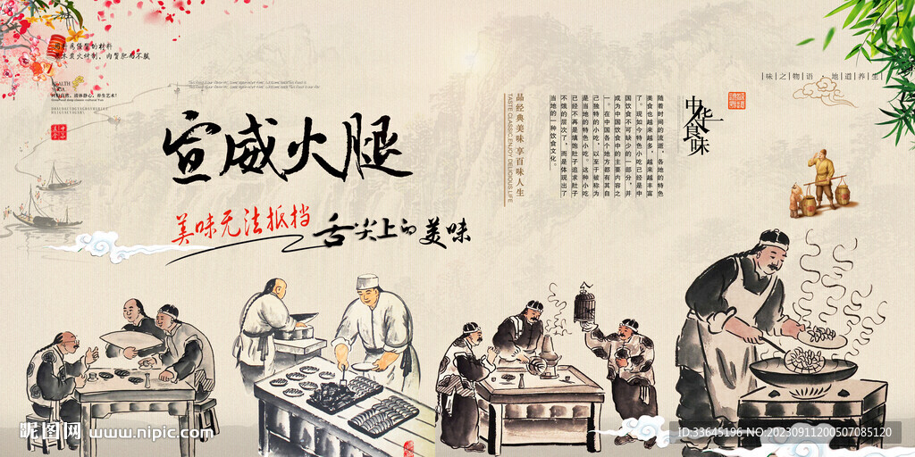 宣威火腿