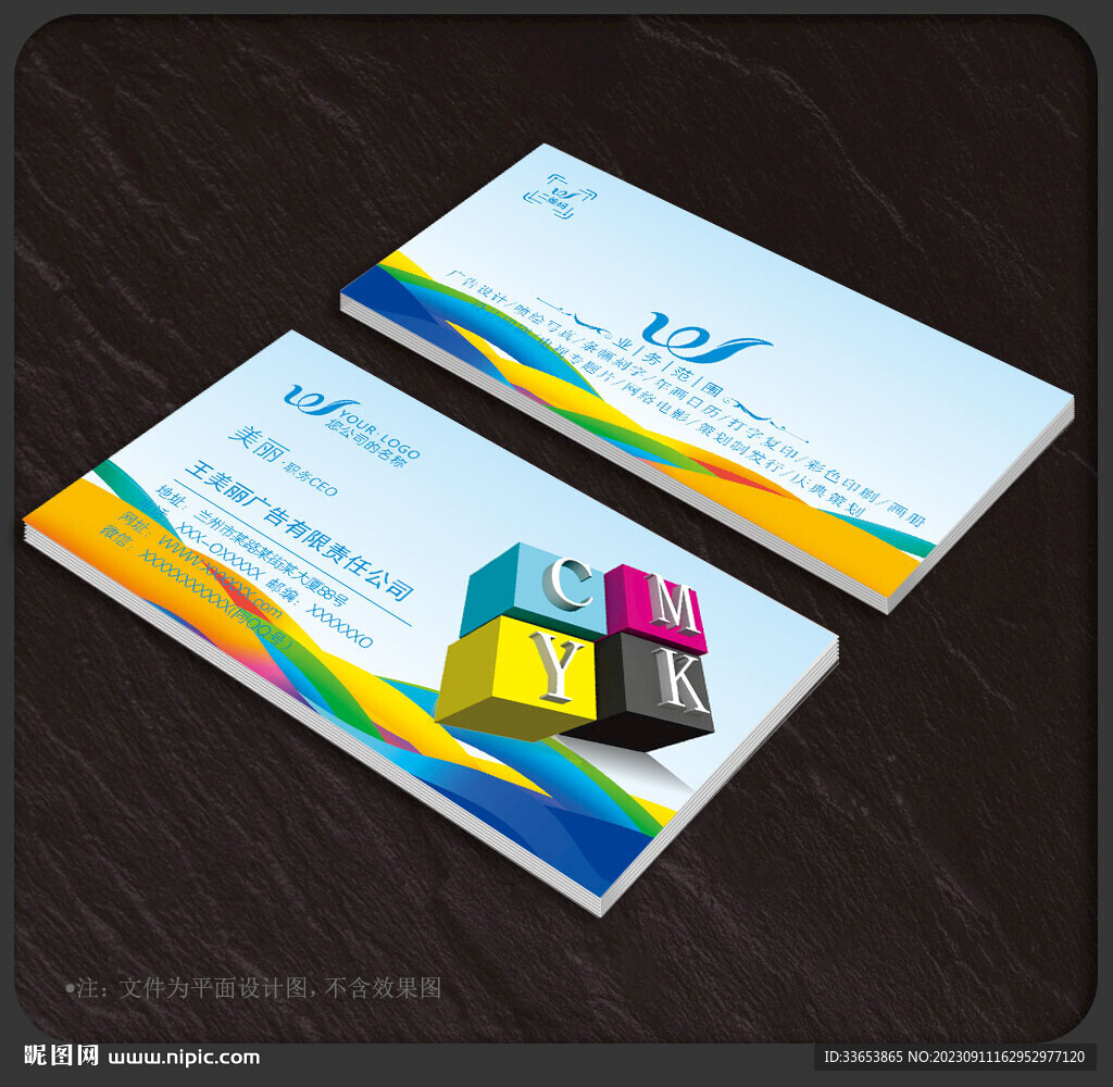 广告公司名片