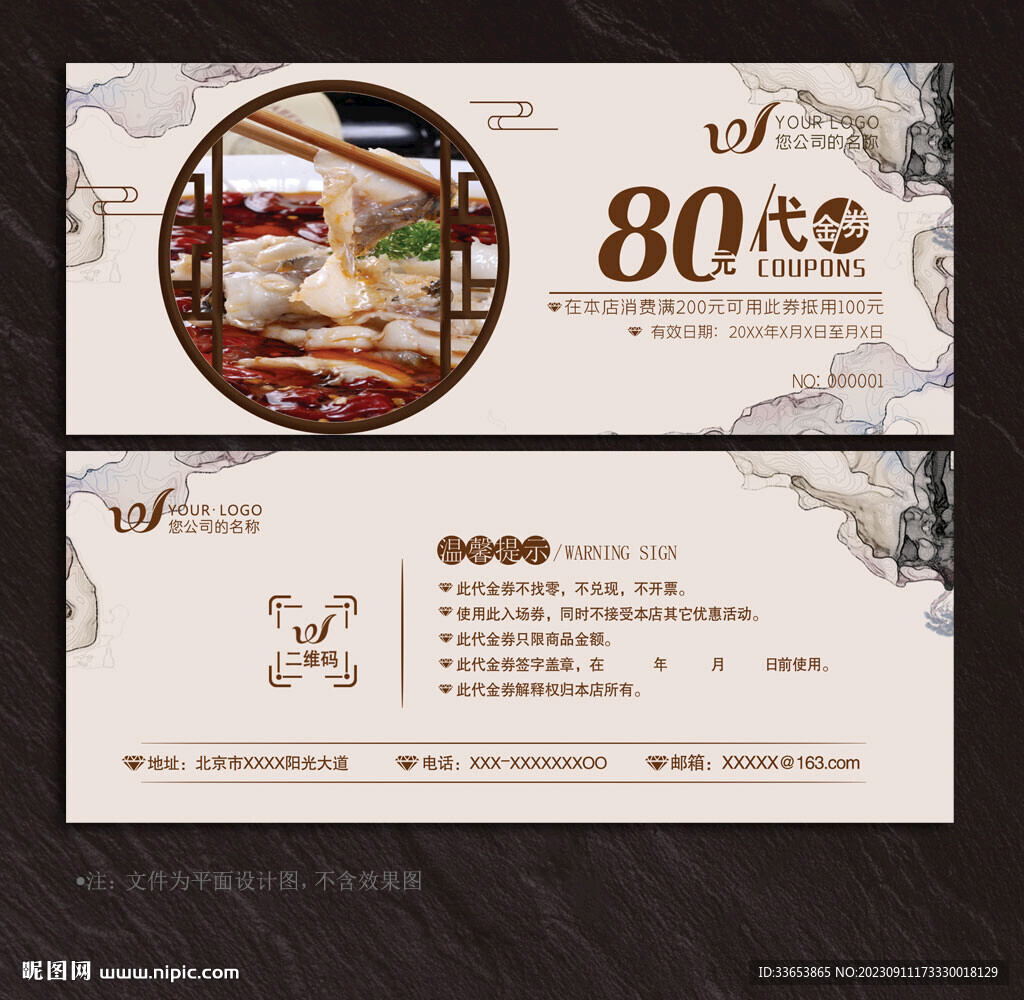 鱼代金券