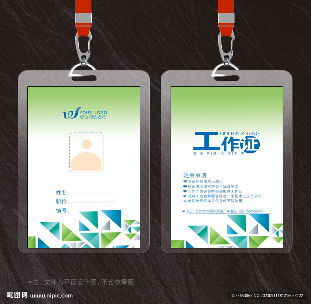 工作证