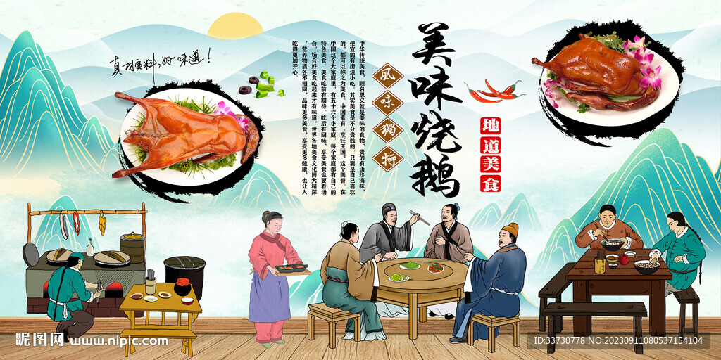 烧鹅背景墙