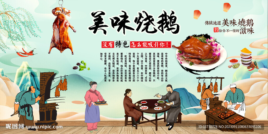 烧鹅背景墙