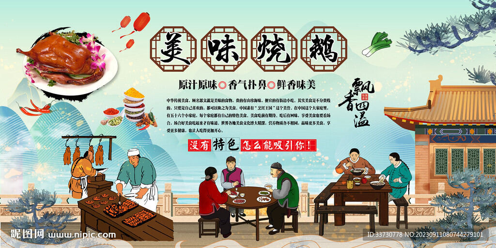 烧鹅背景墙