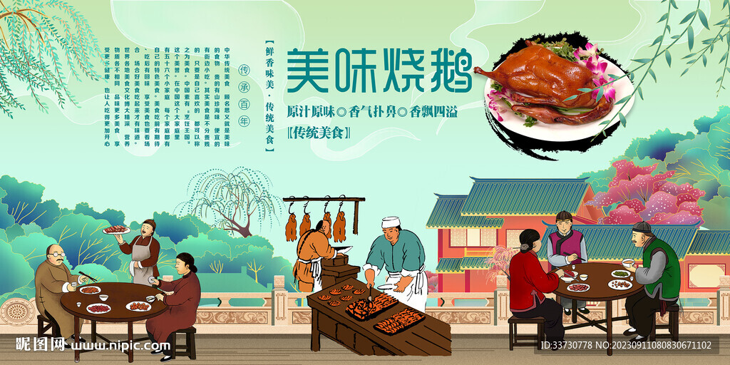 烧鹅背景墙