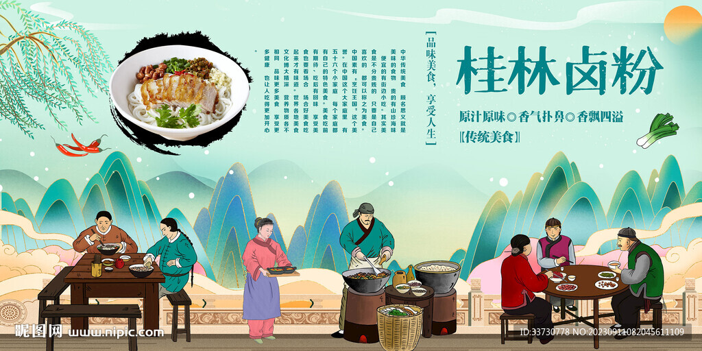 桂林卤粉背景墙