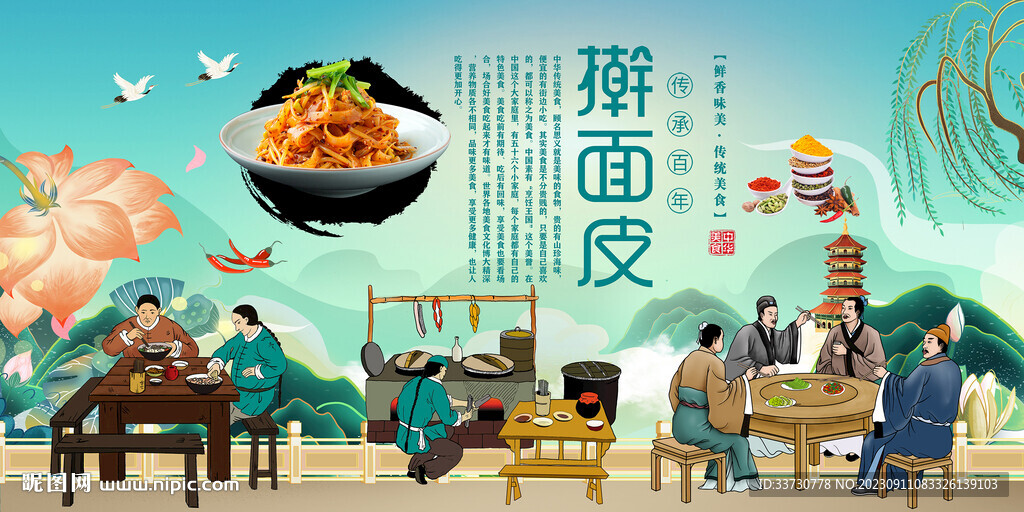 擀面皮