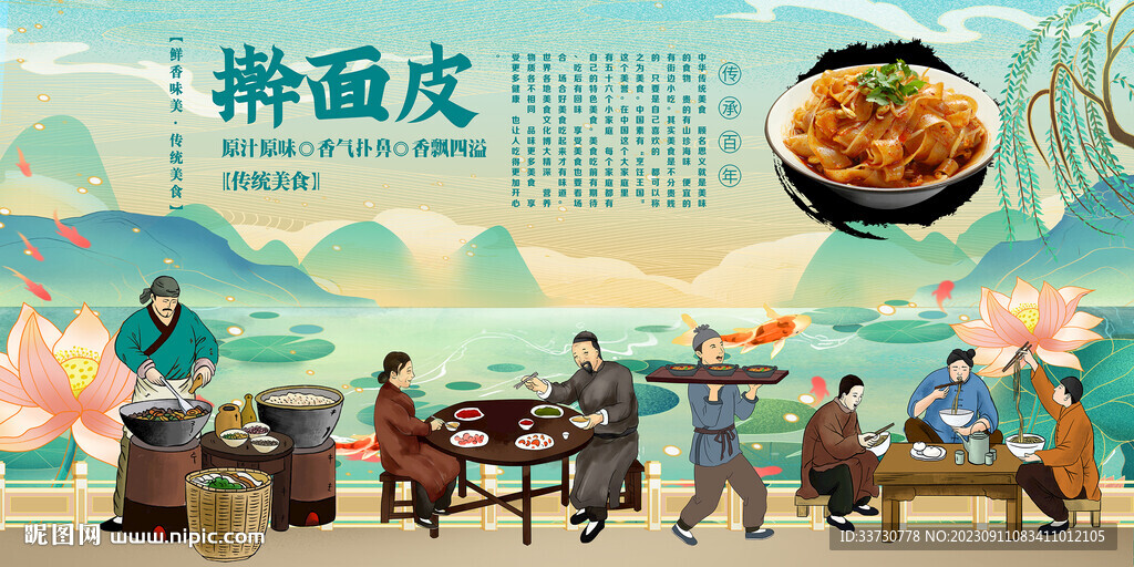 擀面皮