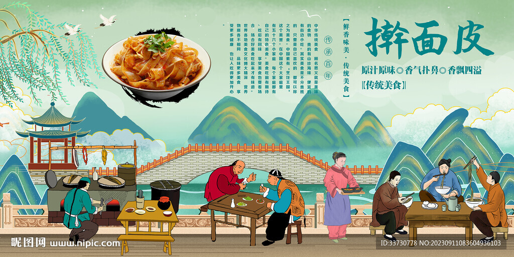 擀面皮