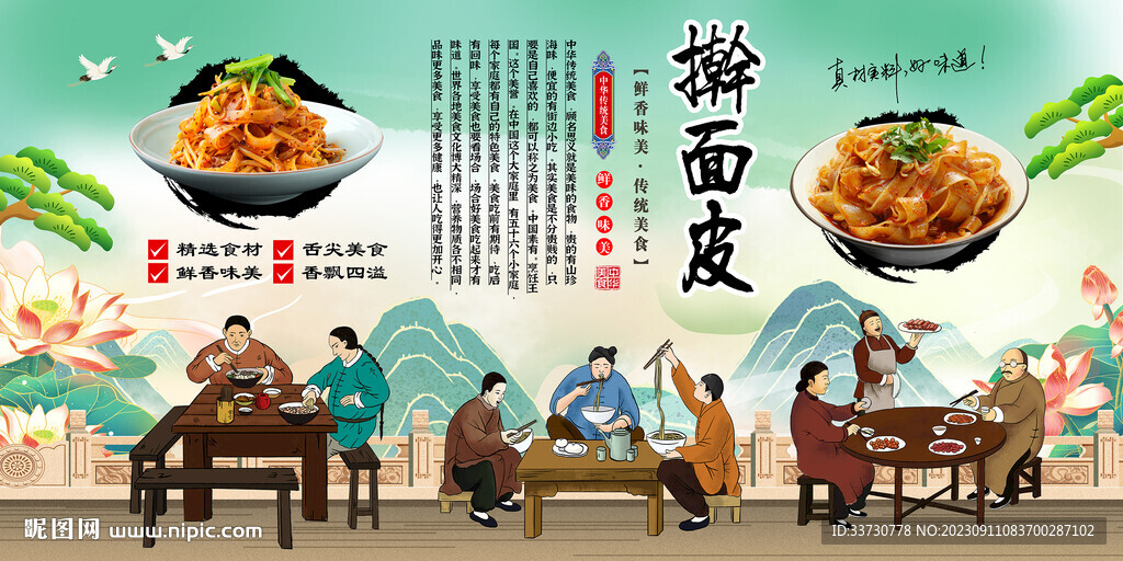 擀面皮