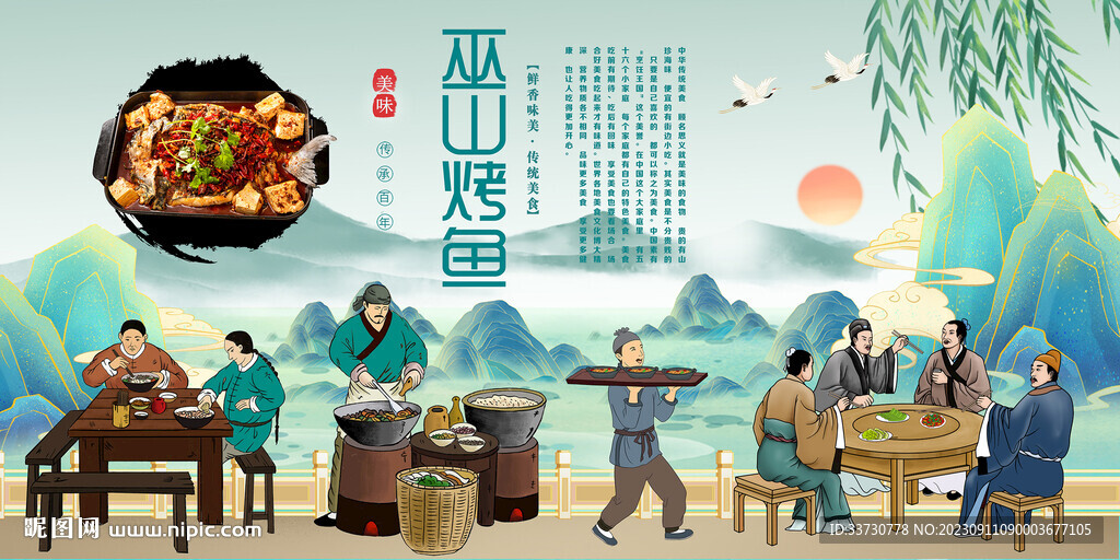 巫山烤鱼