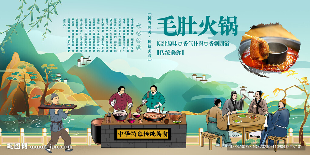 毛肚火锅