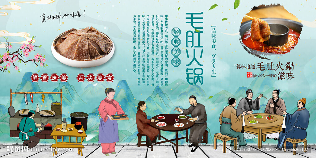 毛肚火锅