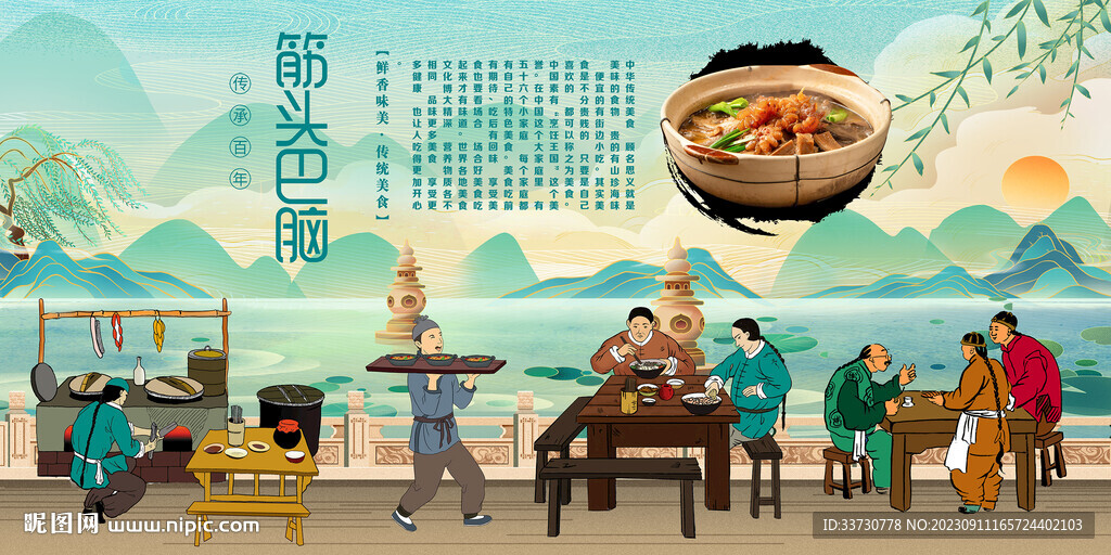 筋头巴脑