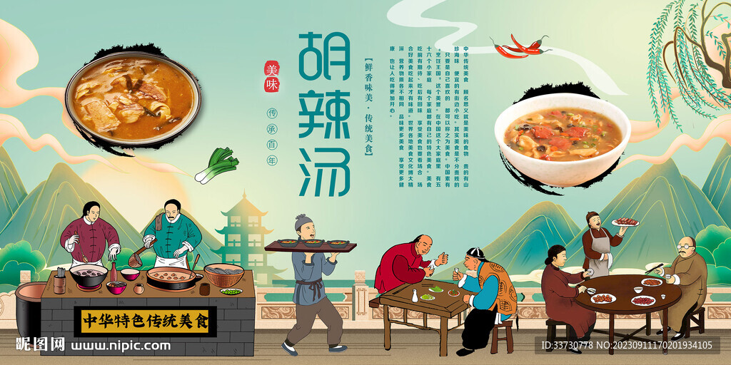 胡辣汤背景墙