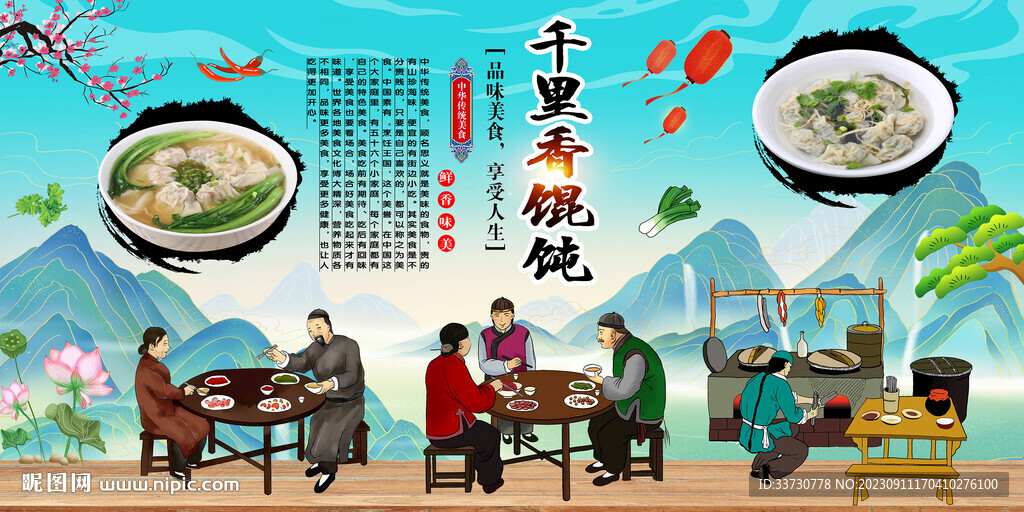 千里香馄饨