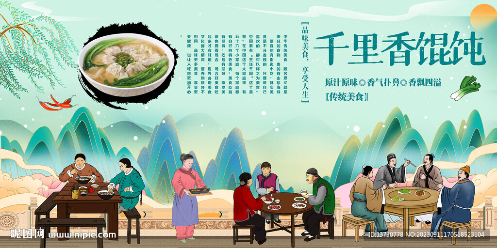 千里香馄饨 