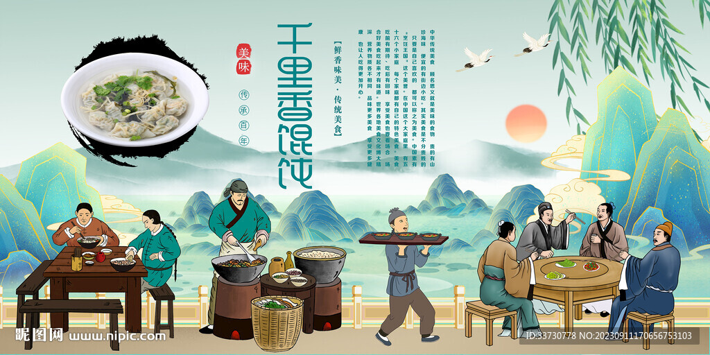千里香馄饨