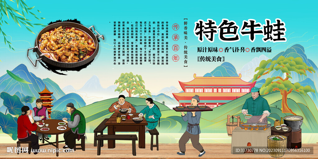 特色牛蛙