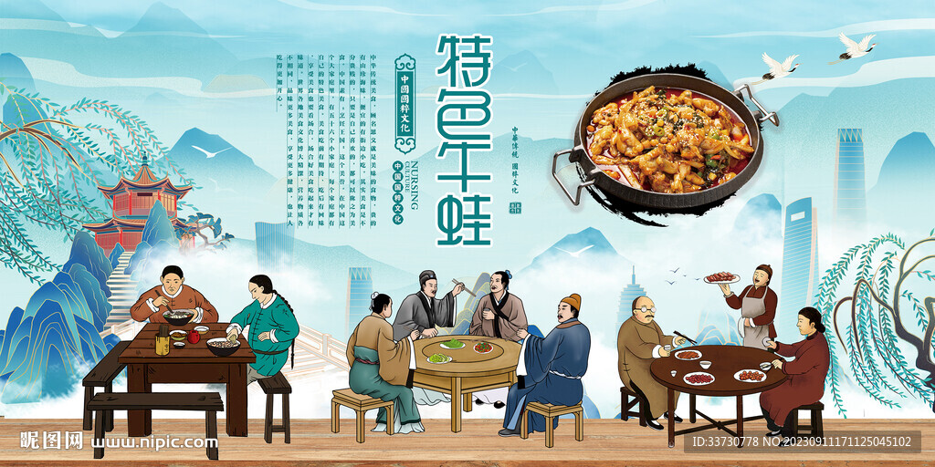 特色牛蛙